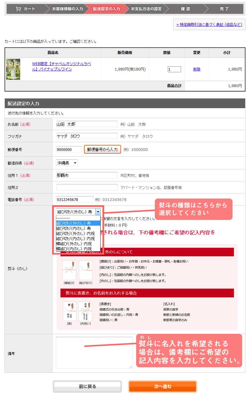 熨斗（のし）のお申込み方法